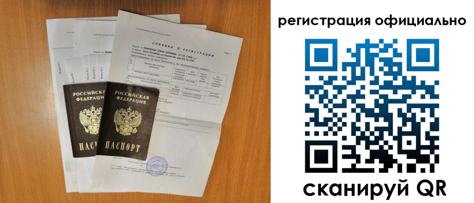 временная регистрация купить в Новоаннинском
