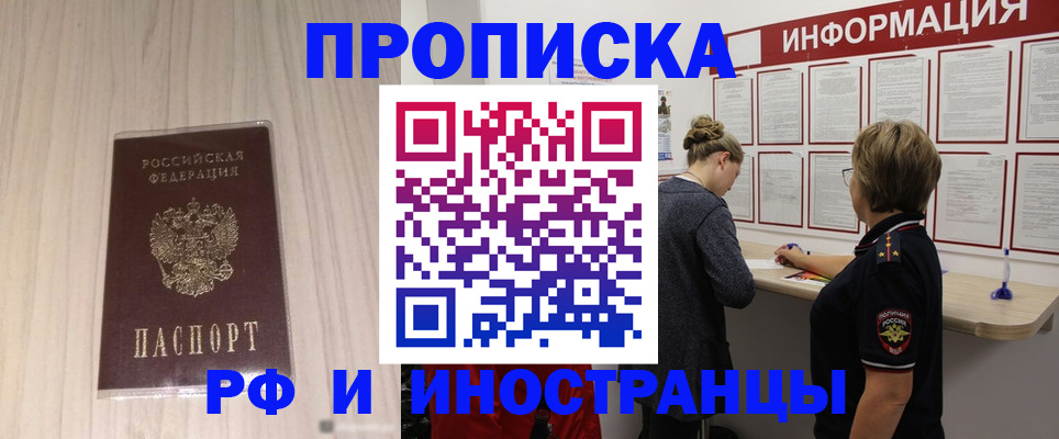 прописка штамп в Новоаннинском