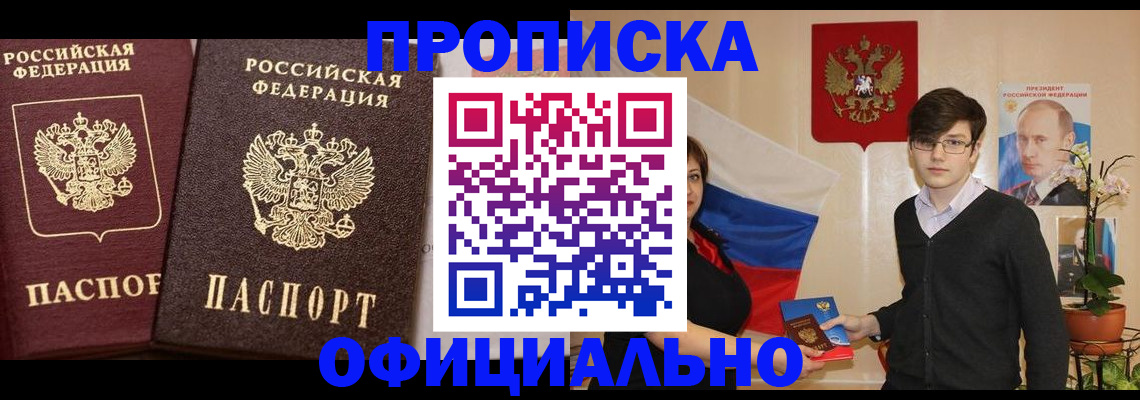 прописка для школы в Новоаннинском
