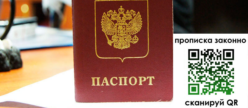 прописка в Новоаннинском прописка в Новоаннинском